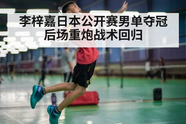 badminton player smash - leyu
