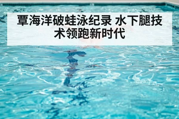 butterfly kick swimming technique