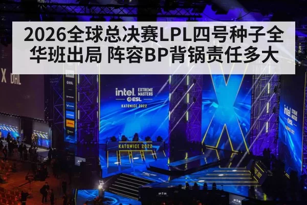 esports tournament stage - leyu