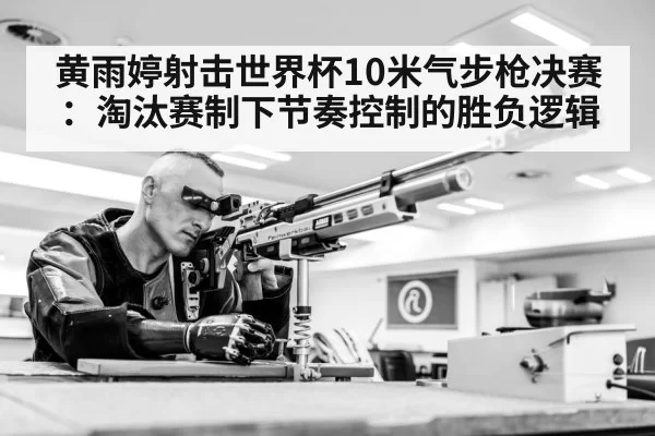 10m air rifle shooting competition - leyu