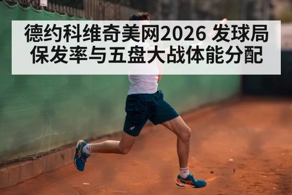 tennis player endurance match